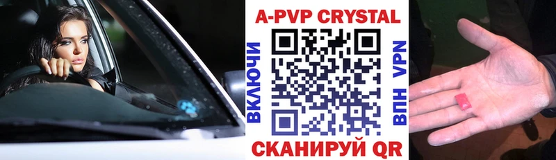 APVP кристаллы  Бакал 